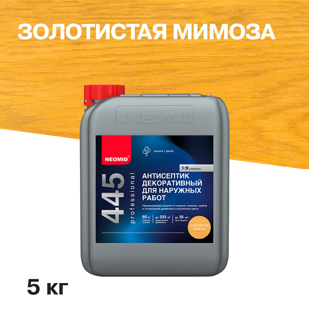 

Антисептик Neomid 445 декоративный для дерева биозащитный концентрат 1:9 5 кг золотистая мимоза, Желтый