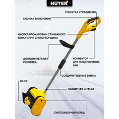 Снегоуборщик аккумуляторный Huter SGC 20-2Li 300 мм 20 В 2 АКБ и ЗУ (70/7/115) - фото 5