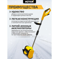 Снегоуборщик аккумуляторный Huter SGC 20-2Li 300 мм 20 В 2 АКБ и ЗУ (70/7/115) - фото 3