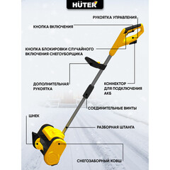 Снегоуборщик аккумуляторный Huter SGC 20-Li 300 мм 20 В 1 АКБ и ЗУ (70/7/114) - фото 5