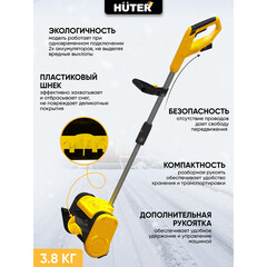 Снегоуборщик аккумуляторный Huter SGC 20-Li 300 мм 20 В 1 АКБ и ЗУ (70/7/114) - фото 4