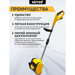 Снегоуборщик аккумуляторный Huter SGC 20-Li 300 мм 20 В 1 АКБ и ЗУ (70/7/114) - фото 3