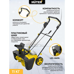 Снегоуборщик аккумуляторный Huter SGC 40-Li 480 мм 40 В 2 АКБ и ЗУ (70/7/113) - фото 6