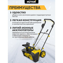 Снегоуборщик аккумуляторный Huter SGC 40-Li 480 мм 40 В 2 АКБ и ЗУ (70/7/113) - фото 3