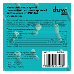 Датчик дыма Duwi SAS-1 оптико-электронный белый - фото 4