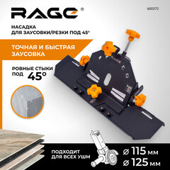 Насадка для заусовки плитки под 45 градусов для УШМ Rage by Vira (600372) 115-125 мм - фото 4