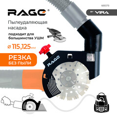 Кожух пылеудаляющий для УШМ Rage by Vira (600370) 115-125 мм - фото 3