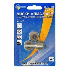 Диск алмазный для гравера Trio-Diamond (141020) d20 мм (3 шт.) - фото 2