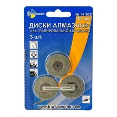 Диск алмазный для гравера Trio-Diamond (141030) d30 мм (3 шт.) - фото 2