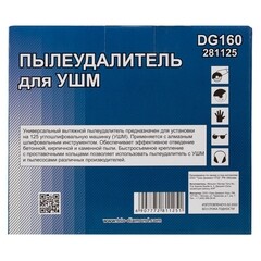 Кожух пылеудаляющий для УШМ Trio-Diamond (DG160) 115-125 мм - фото 2