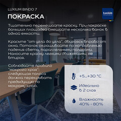 Краска моющаяся Dulux/Luxium Bindo 7 экстрапрочная база BW белая 2,5 л - фото 5