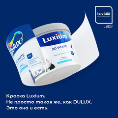 Краска интерьерная Dulux/Luxium 3D White база BW белая 2,5 л - фото 9