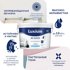 Краска интерьерная Dulux/Luxium 3D White база BW белая 2,5 л - фото 8