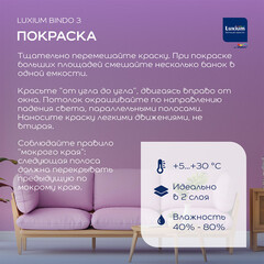 Краска интерьерная Dulux/Luxium Bindo 3 база BC бесцветная 9 л - фото 5