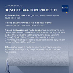 Краска интерьерная Dulux/Luxium Bindo 3 база BC бесцветная 0,9 л - фото 6
