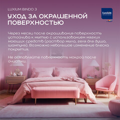 Краска интерьерная Dulux/Luxium Bindo 3 база BC бесцветная 0,9 л - фото 4