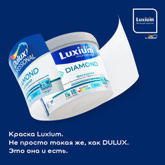 Краска фасадная Dulux/Luxium Professional Diamond акриловая база BC бесцветная 9 л - фото 9