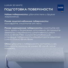 Краска интерьерная Dulux/Luxium 3D White база BW белая 9 л - фото 6