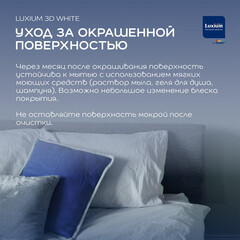 Краска интерьерная Dulux/Luxium 3D White база BW белая 9 л - фото 4