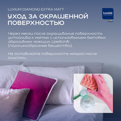 Краска моющаяся Dulux/Luxium Diamond Extra Matt база BW белая 9 л - фото 3