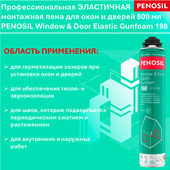 Пена монтажная профессиональная Penosil Window & Door Elastic Gunfoam 198 всесезонная 800 мл - фото 5