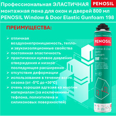 Пена монтажная профессиональная Penosil Window & Door Elastic Gunfoam 198 всесезонная 800 мл - фото 4
