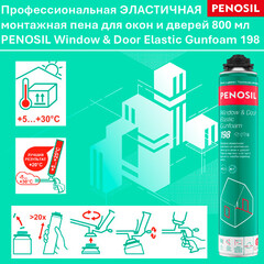 Пена монтажная профессиональная Penosil Window & Door Elastic Gunfoam 198 всесезонная 800 мл - фото 2