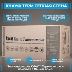 Пенополистирол Knauf Therm Теплая стена 150х600х1200 мм 2,88 кв.м - фото 6