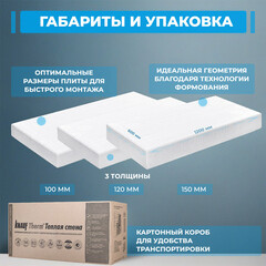 Пенополистирол Knauf Therm Теплая стена 150х600х1200 мм 2,88 кв.м - фото 5