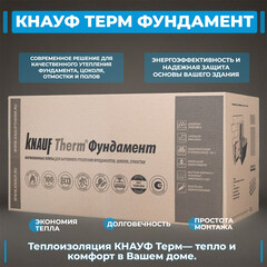 Пенополистирол Knauf Therm Фундамент 50х600х1200 мм 8,64 кв.м - фото 2