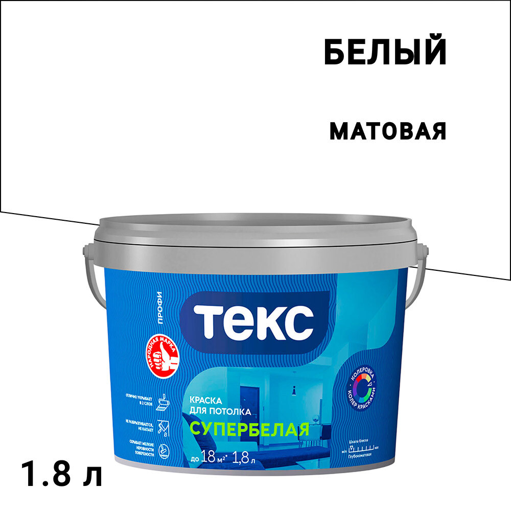 Изображение товара Краска для потолка Текс Профи супербелая 1,8 литра для внутренней отделки