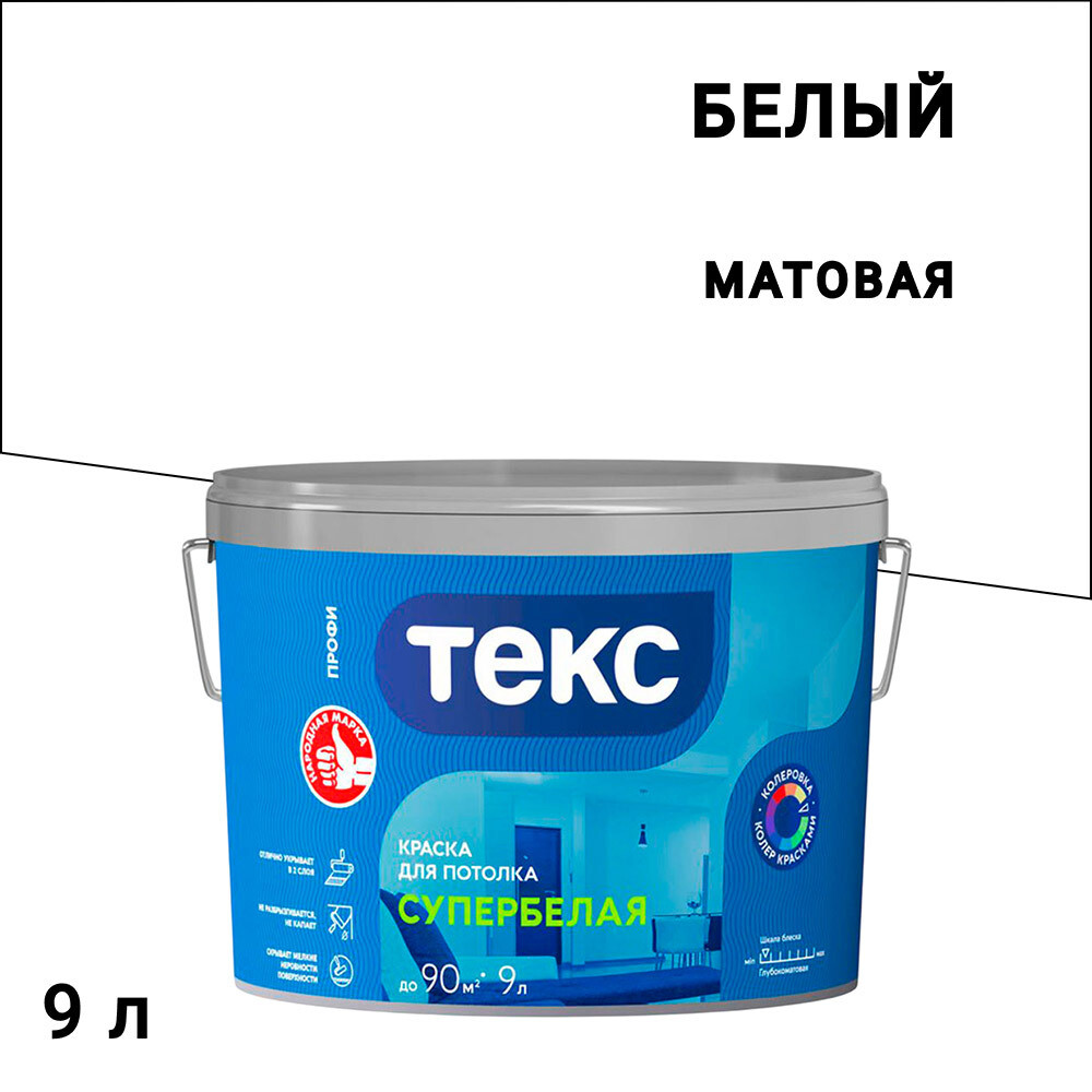 Изображение товара Краска для потолка Текс Профи супербелая 9 л внутренняя отделка высокое качество