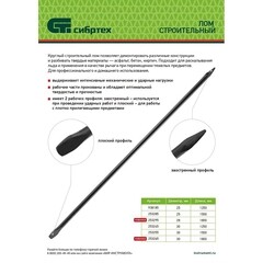 Лом Сибртех 1250 мм (253245) - фото 2