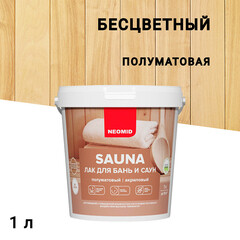 Лак акриловый Neomid Sauna бесцветный 1 л полуматовый - фото 1