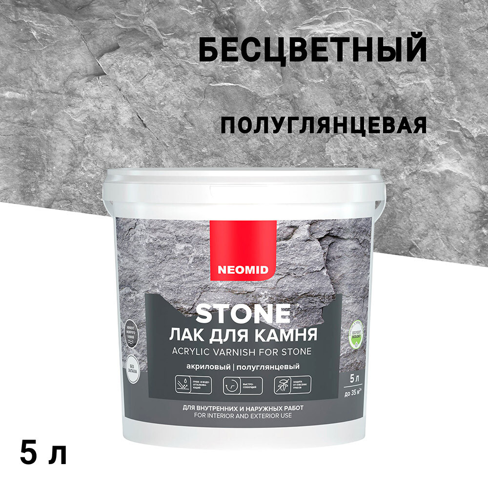 Изображение товара Акриловый лак для камня Neomid Stone бесцветный 5 л полуглянцевый водорастворимый