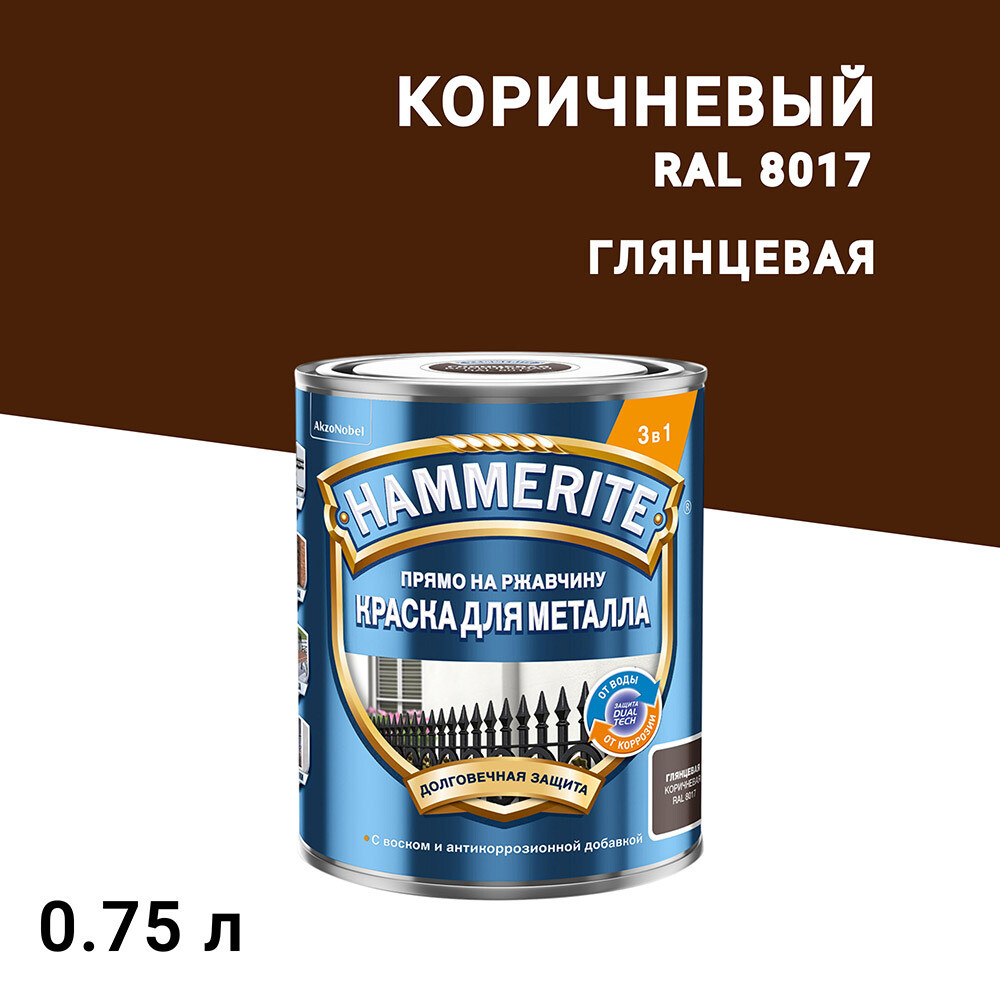 Изображение товара Грунт-эмаль по ржавчине Hammerite 3в1 коричневый RAL 8017 глянцевая 0,75 л