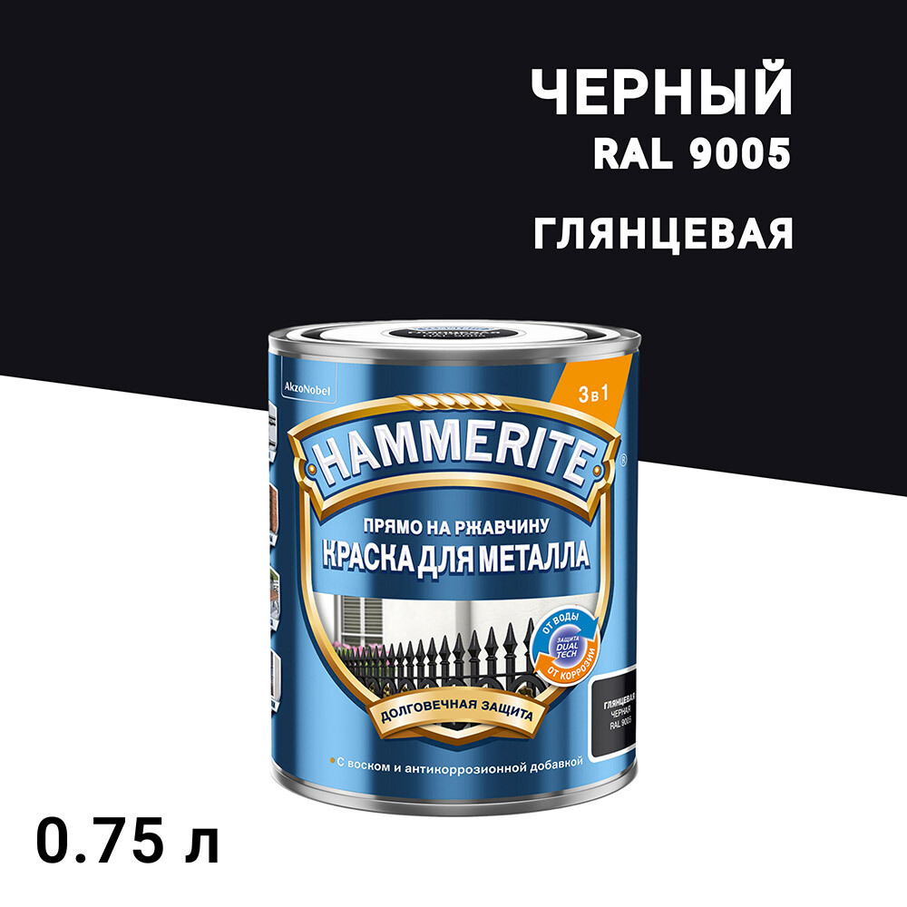 Изображение товара Грунт-эмаль по ржавчине Hammerite 3в1 черная RAL 9005, глянцевая 0,75 л