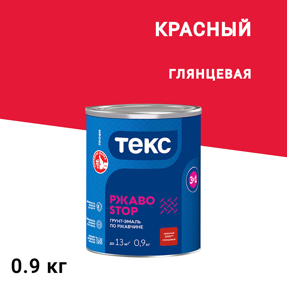 

Грунт-эмаль по ржавчине 3в1 Текс РжавоStop красная глянцевая 0,9 кг, Красный