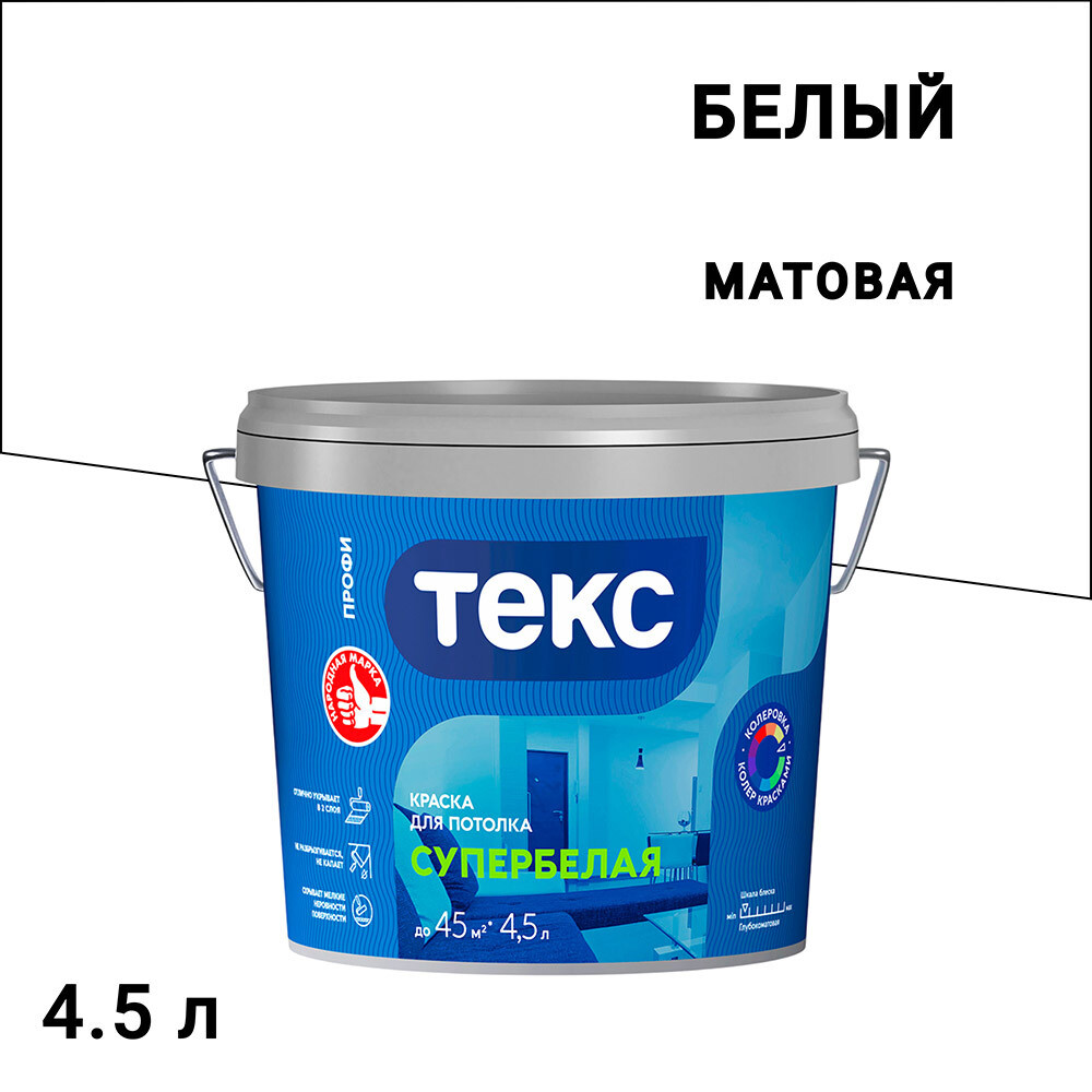 Изображение товара Краска для потолка Текс Профи супербелая 4,5 л водная матовая для сухих помещений