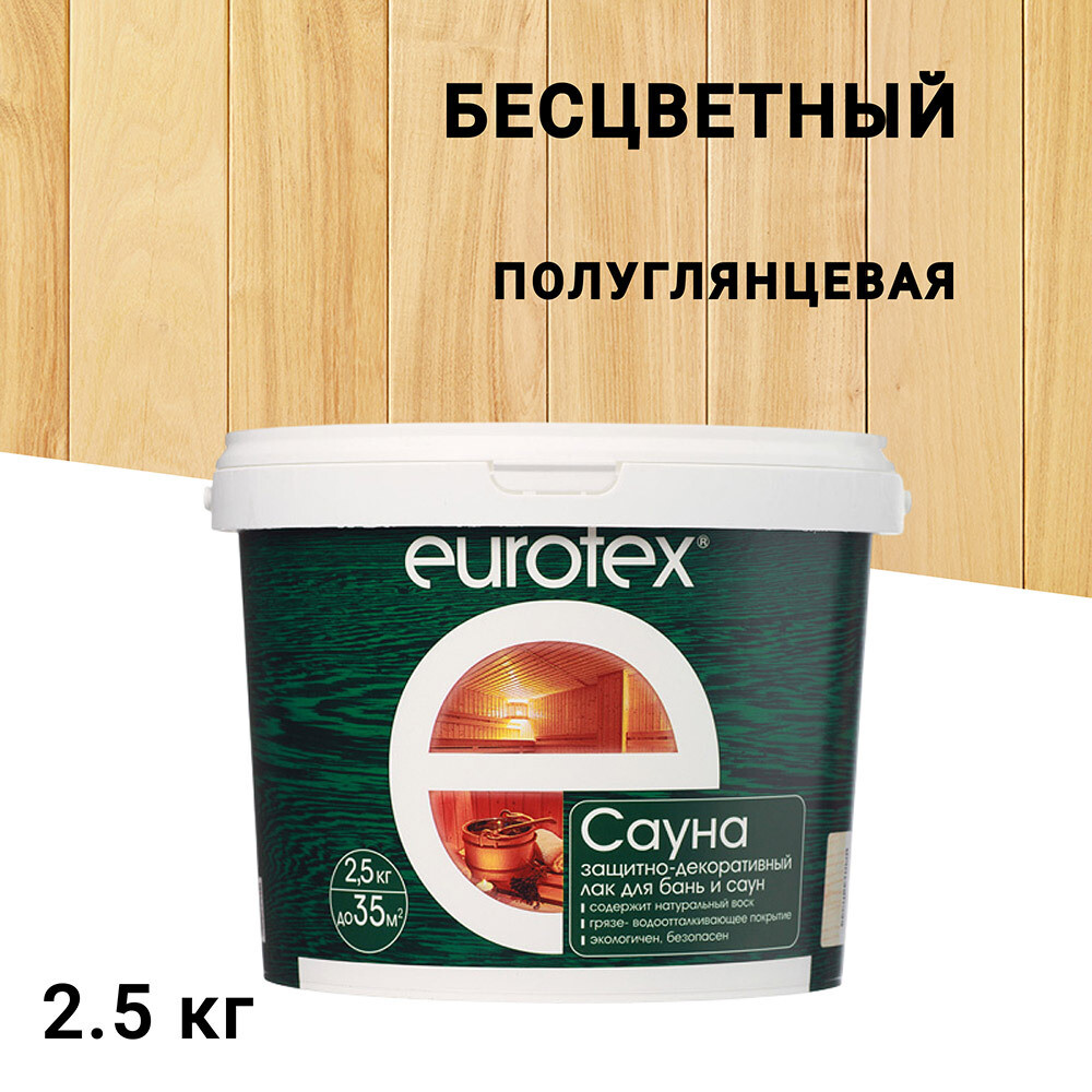 Изображение товара Лак Eurotex для бани и сауны акриловый бесцветный 2,5 кг для внутренних работ