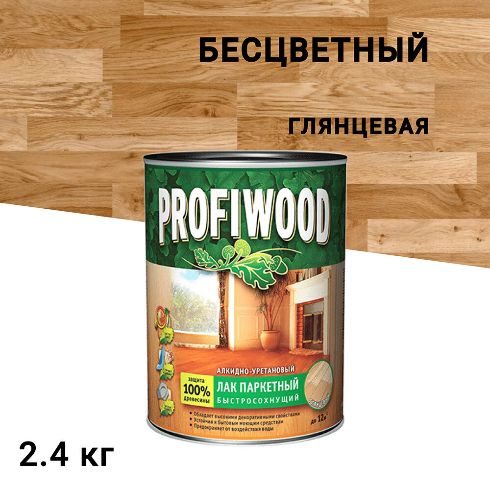 Изображение товара Лак алкидно-уретановый паркетный Profiwood 2,6 л глянцевый