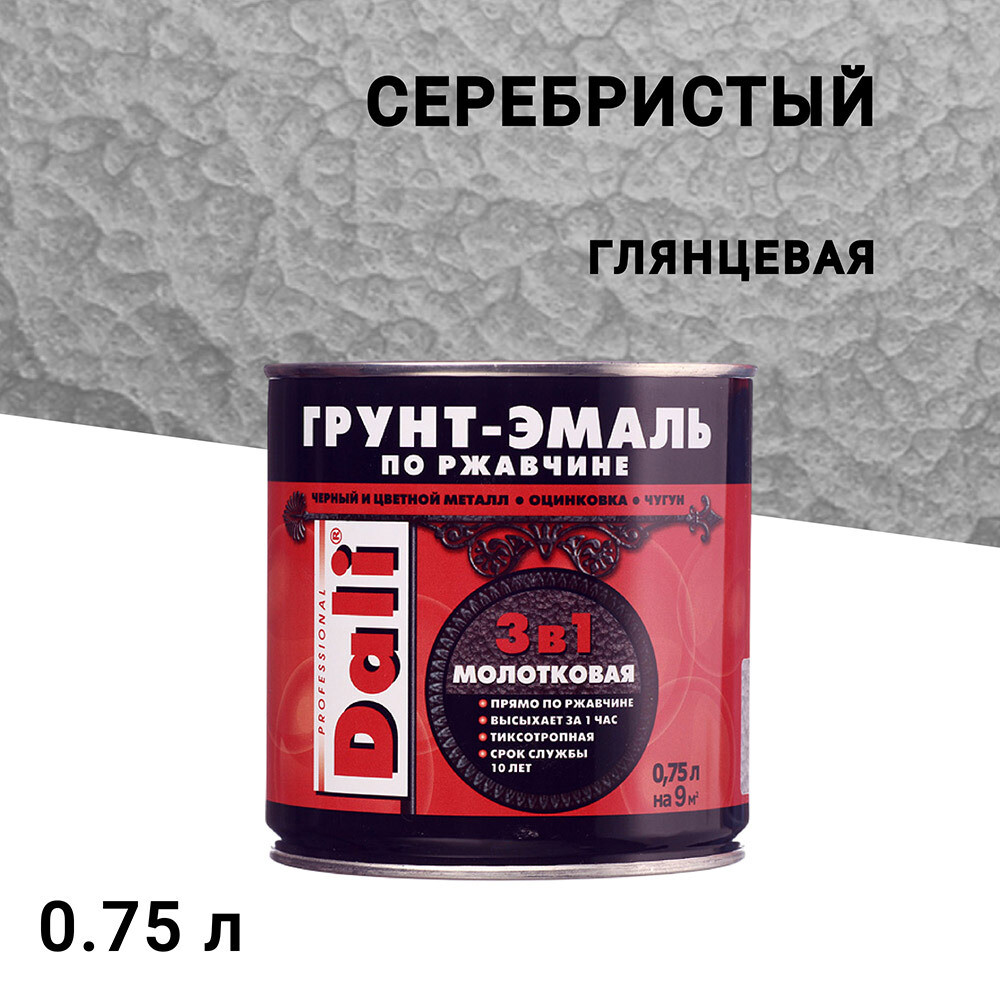 Изображение товара Грунт-эмаль по ржавчине Dali 3в1 серебристая молотковая глянцевая 0,75 л