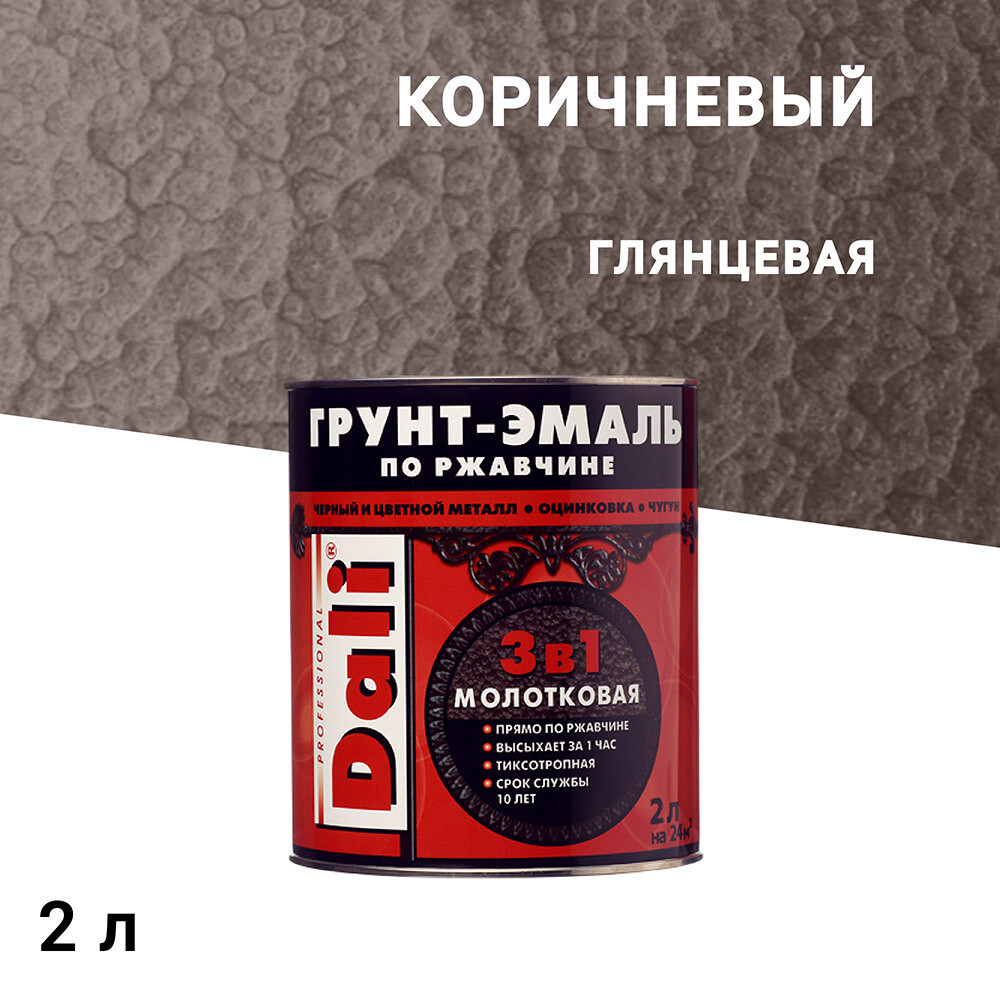 Изображение товара Грунт-эмаль по ржавчине Dali 3в1 коричневая молотковая 2л для металлических и деревянных поверхност