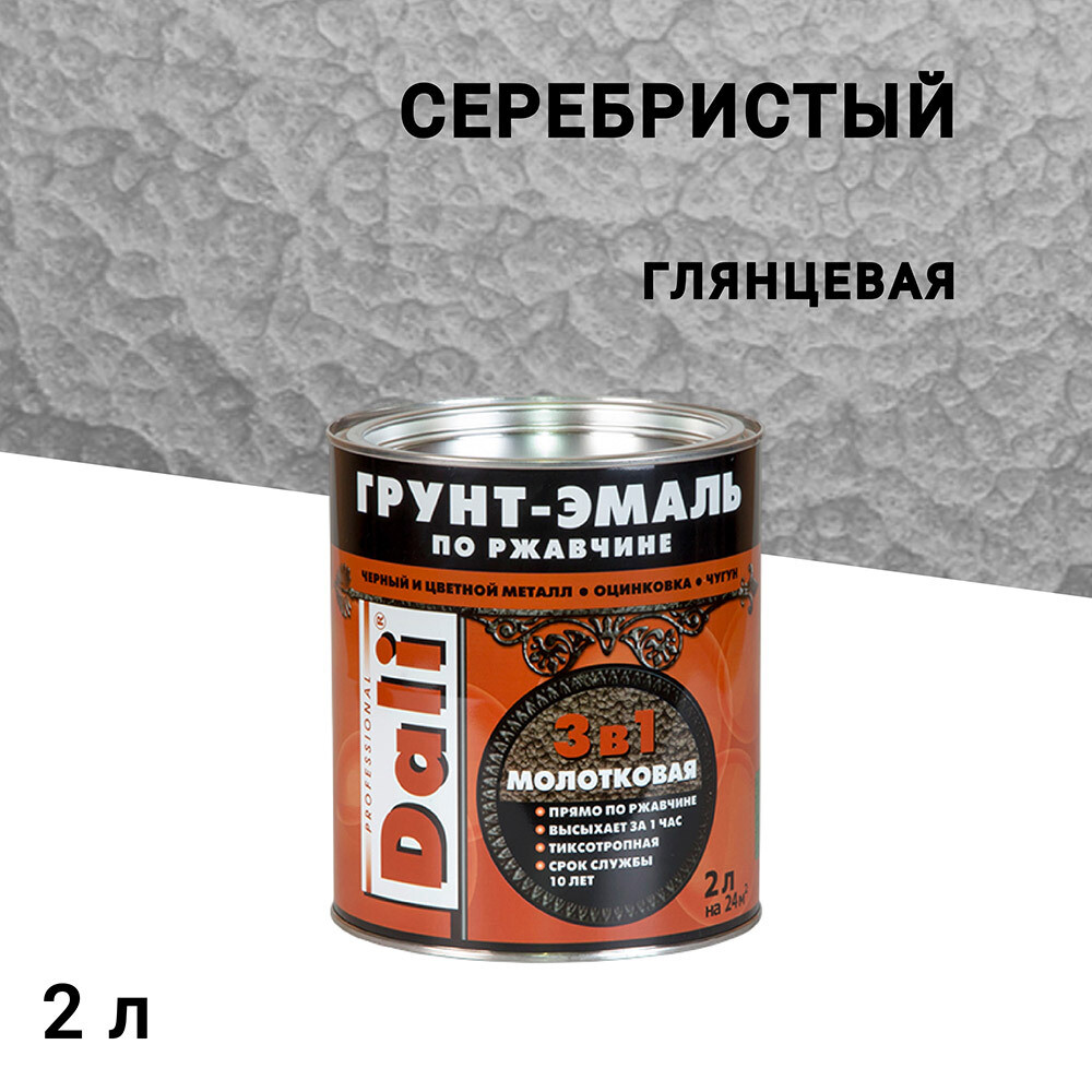 Изображение товара Грунт-эмаль по ржавчине 3 в 1 Dali серебристая 2 л