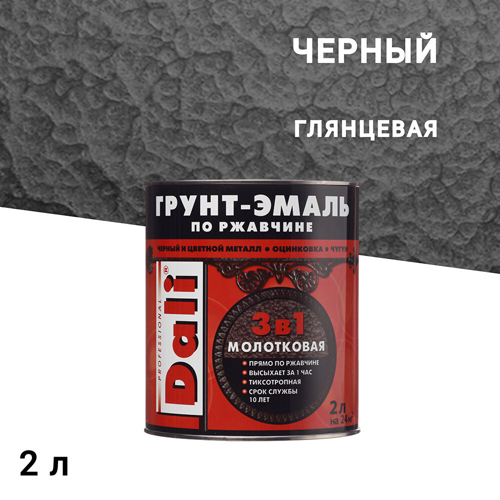 Изображение товара Грунт-эмаль по ржавчине 3в1 Dali черная молотковая глянцевая 2 л