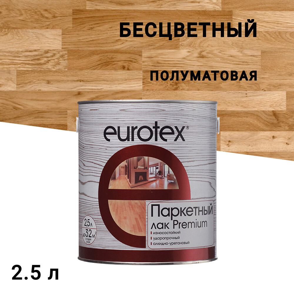Изображение товара Лак алкидно-уретановый Eurotex Premium бесцветный 2,5 л полуматовый для внутренних работ