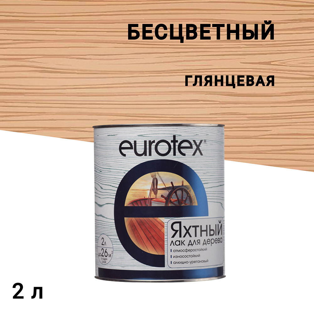Изображение товара Яхтный алкидно-уретановый лак Eurotex бесцветный 2л глянцевый для деревянных судов