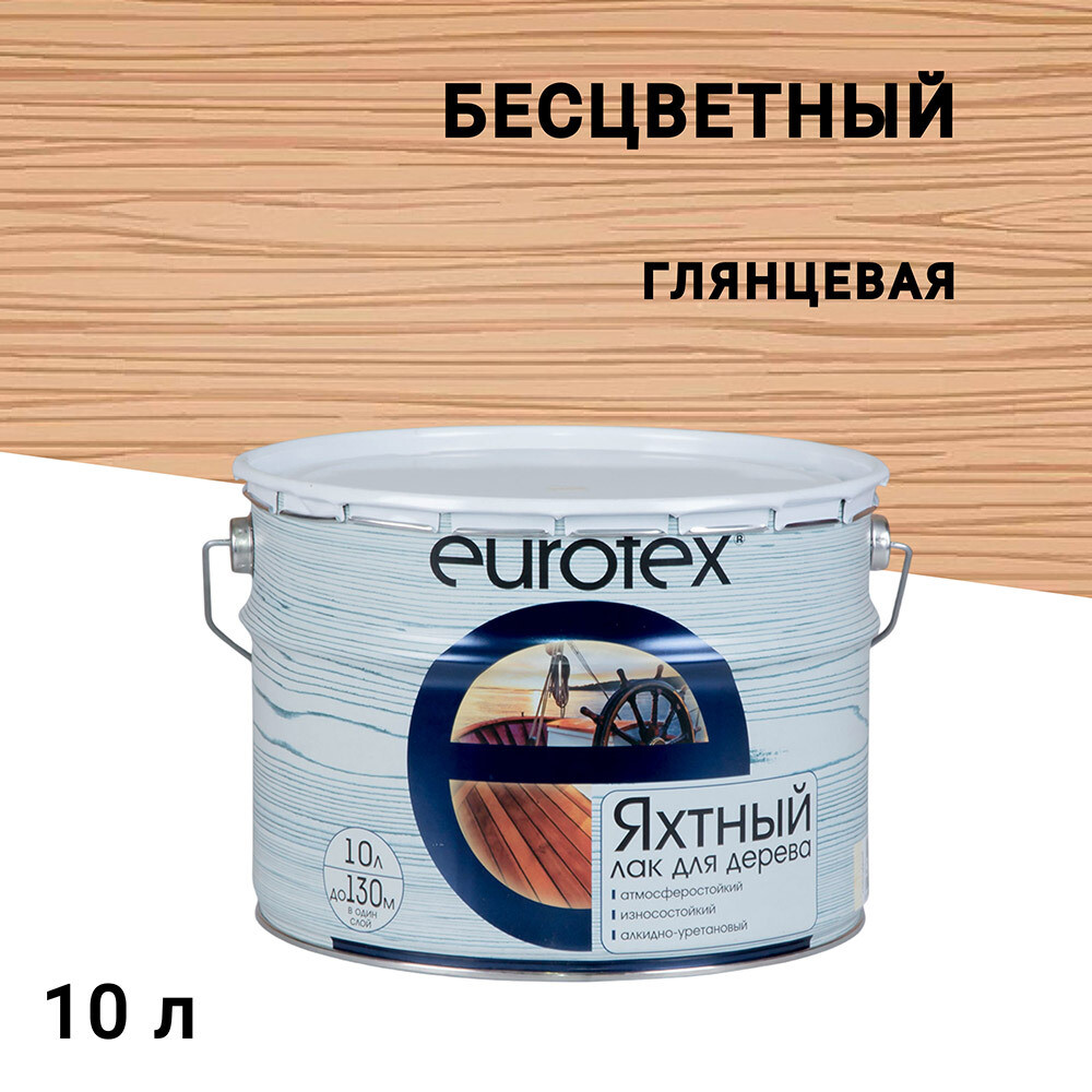 Изображение товара Алкидно-уретановый яхтный лак Eurotex бесцветный 10 л глянцевый для дерева