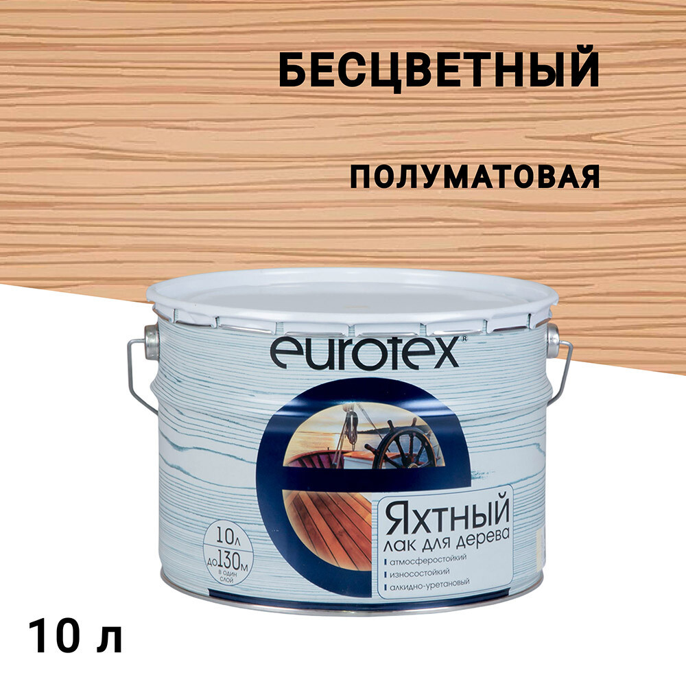 Изображение товара Алкидно-уретановый яхтный лак Eurotex бесцветный 10 л полуматовый