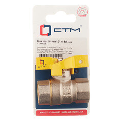 Кран шаровой газовый СТМ 1/2 ВР(г) х 1/2 ВР(г) бабочка - фото 4